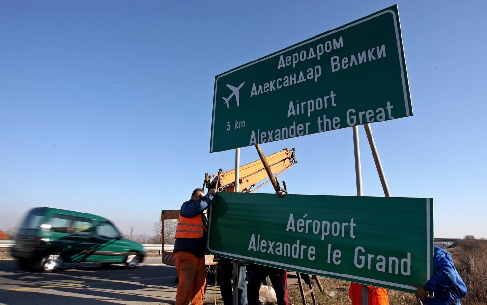 Премахват името "Александър Македонски" от скопското летище  