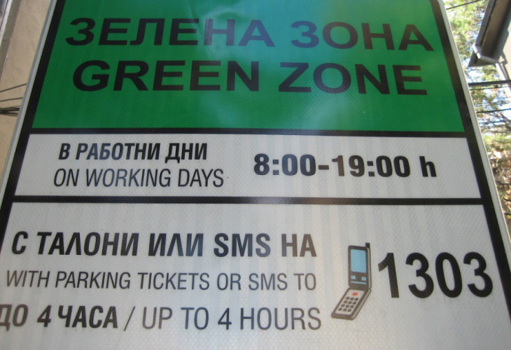 Внимание, много важно съобщение от ЦГМ за паркирането в София на 3 и 5 март