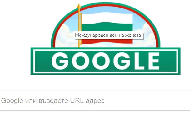 Гугъл с нелепа и тъпа грешка за националния празник на България