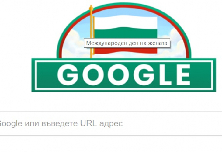 Първо в БЛИЦ! Близо 12 часа по-късно Гугъл се сетиха каква грандиозна издънка са направили на най-българския празник 3 март! (СНИМКИ)