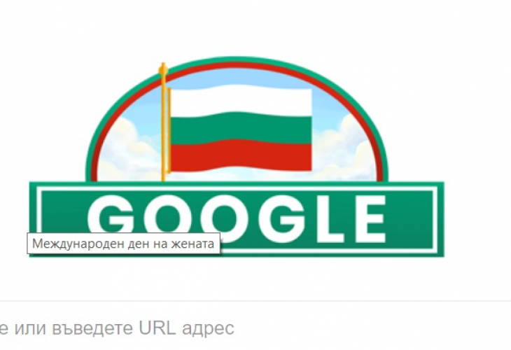 Първо в БЛИЦ! Близо 12 часа по-късно Гугъл се сетиха каква грандиозна издънка са направили на най-българския празник 3 март! (СНИМКИ)
