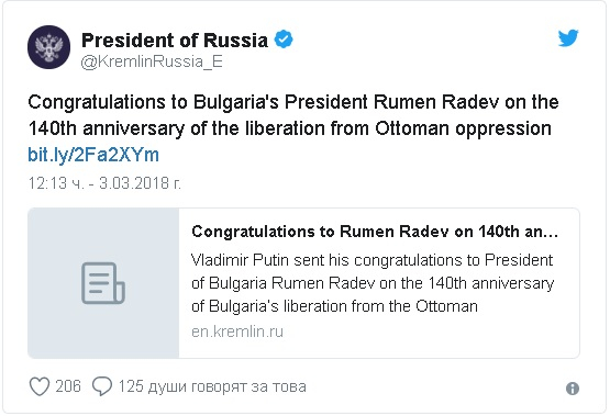 Владимир Путин поздрави българите за трети март и написа...
