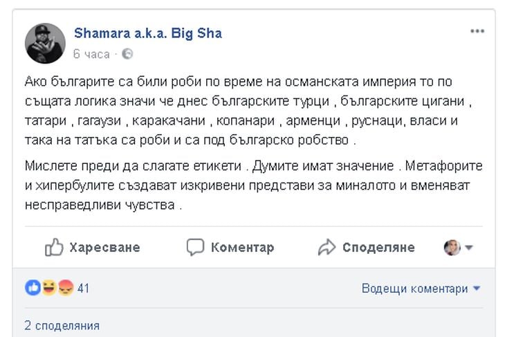 Мишо Шамара поживя в САЩ и взе да бръщолеви, че не е имало османско иго (СНИМКА)