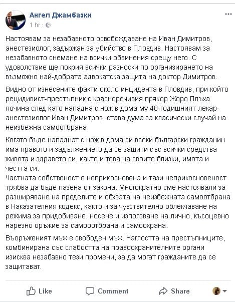 И политици зоват: Лекарят, който уби Жоро Плъха, да бъде освободен  (СНИМКА)