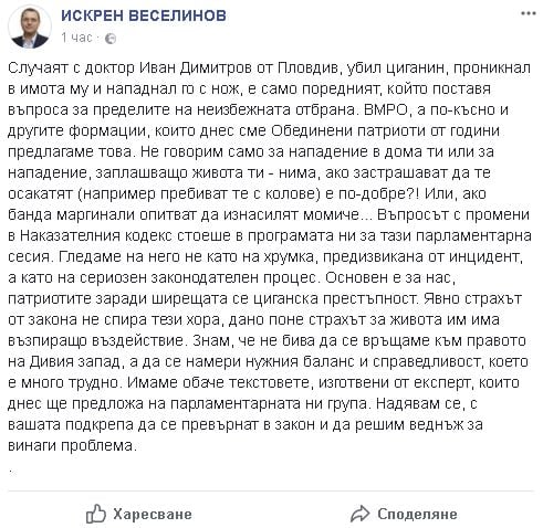 ВМРО се задейства след случая с Жоро Плъха и предлага текстове за неизбежната отбрана в НК 