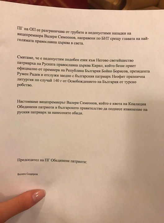 Гръм в рая! Сидеров скочи на Симеонов заради руския патриарх (СНИМКА)