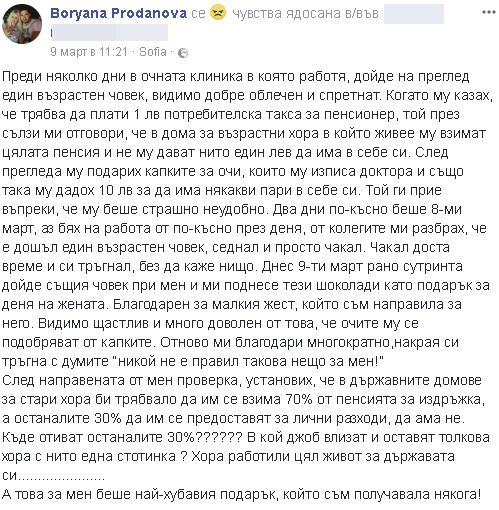 Столичанка разтърси Фейсбук с историята си, в която показва грозното лице на живота 