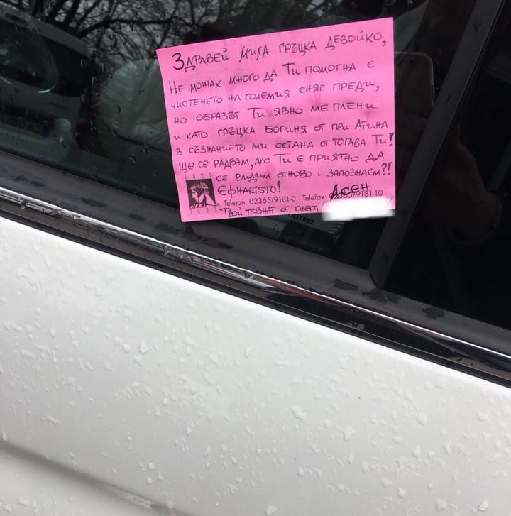 Само в БЛИЦ! Малка розова бележка върху кола на момиче в "Младост 1" върна вярата на жените в българските мъже (СНИМКИ)