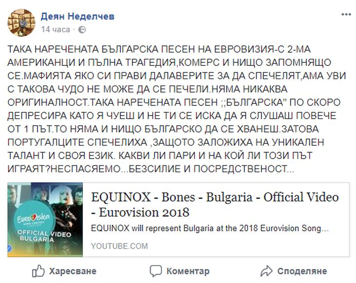 Икебаната побесня заради българската песен за "Евровизия": Мафия! Просто трагедия, нямаме никакъв шанс! 