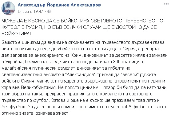 Александър Йорданов смело заплаши във Фейсбук отровителя Путин с бойкот на световното по футбол