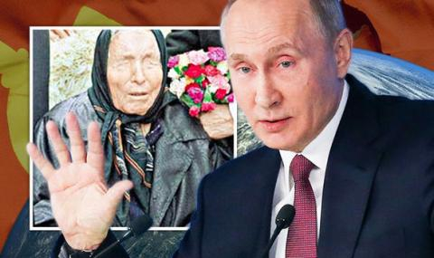 Британските таблоиди изпаднаха в истерия: Ванга предрече, че "Путин ще владее света"! (СНИМКИ/ВИДЕО)