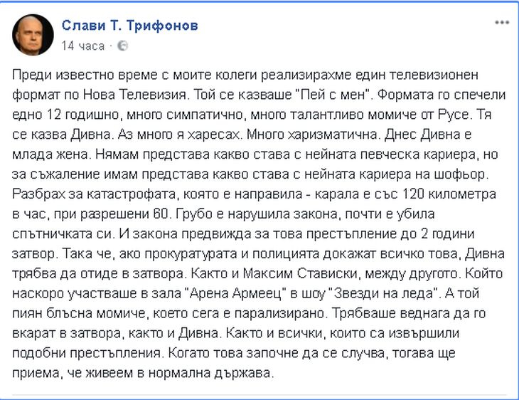 Слави Трифонов иска Дивна в затвора заради катастрофата с тежко пострадалата моделка Кристин! 