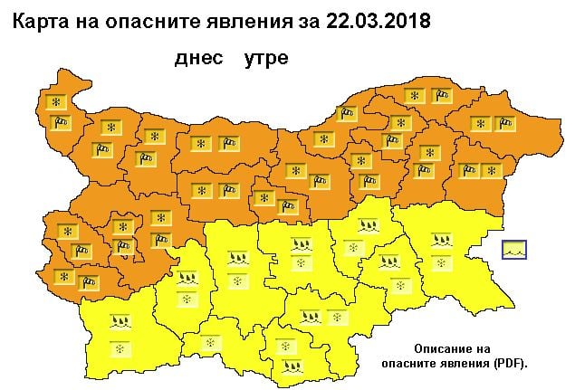 Синоптиците бият тревога: В четвъртък ще е страшно! (КАРТА)