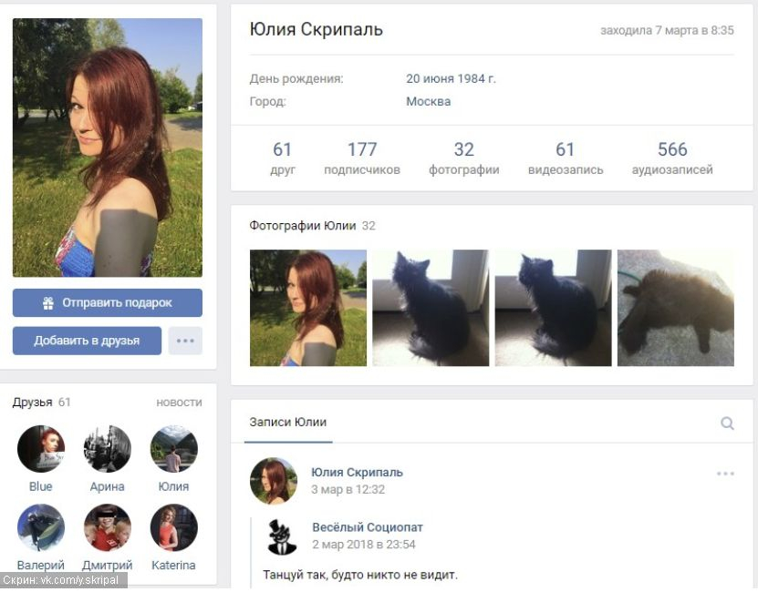 Мистерия! Юлия Скрипал влизала в социалната мрежа три дни след отравянето, когато би трябвало да е в кома 