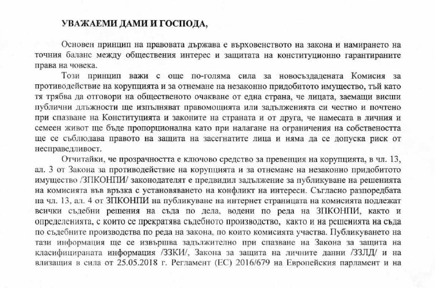 КПКОНПИ постави неправителствени организации на мястото им!