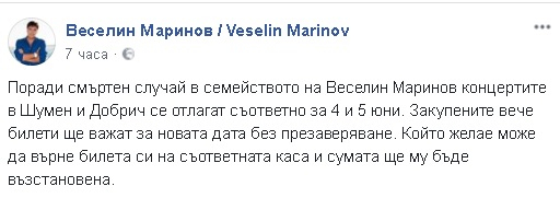 Смърт в семейството на Веселин Маринов (ВИДЕО)