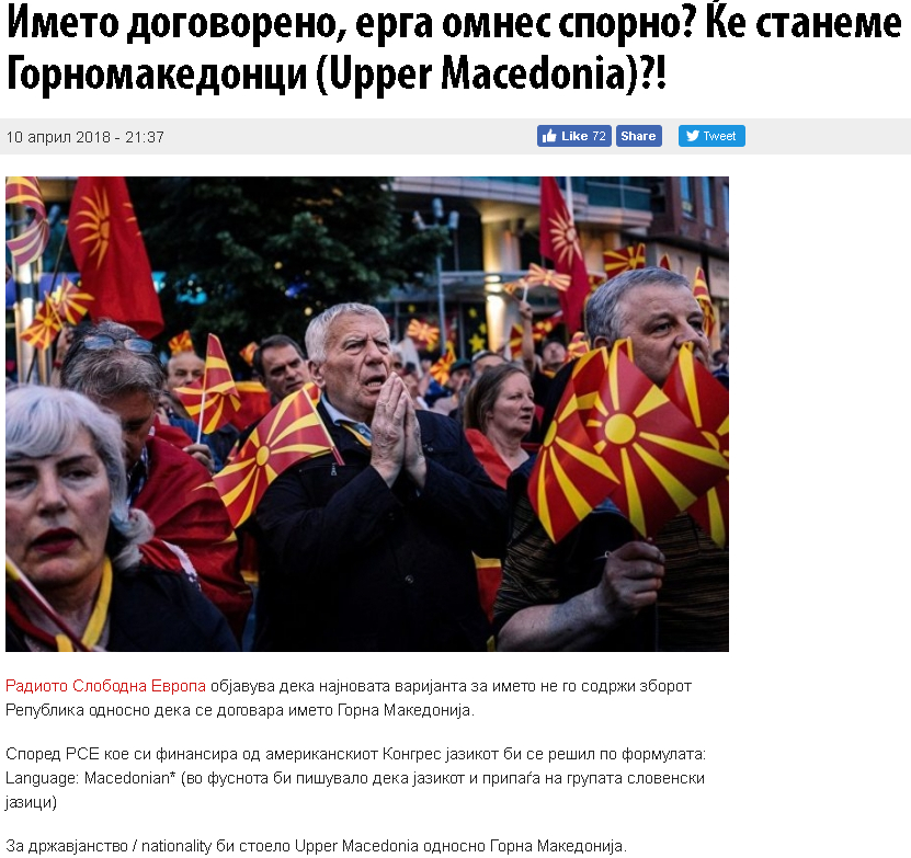 Македонски вестник гръмна: Новото ни име ще бъде Upper Macedonia