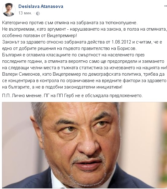 Нежното острие на ГЕРБ Деси Атанасова попиля вицепремиера Симеонов