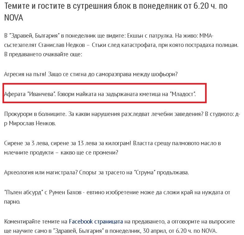 Голям гаф! Нова телевизия обяви ексклузивен гост, свързан с кметицата на "Младост", но ето какво стана! (СНИМКИ)