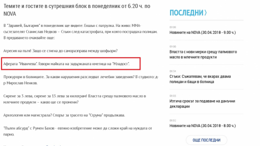 Нова телевизия мълчи гузно за скандала, който сътвори с кметицата на "Младост"!