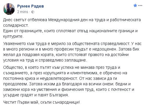 Първо в БЛИЦ! Президентът Радев със силни думи във Фейсбук (СНИМКА)