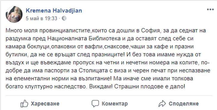 Жената на Маги Халваджиян побесня в социалната мрежа заради голяма свинщина, скочи на провинциалистите! 