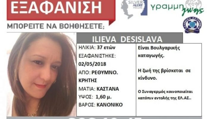 Гореща новина за мистериозно изчезналата бременна българка на остров Крит