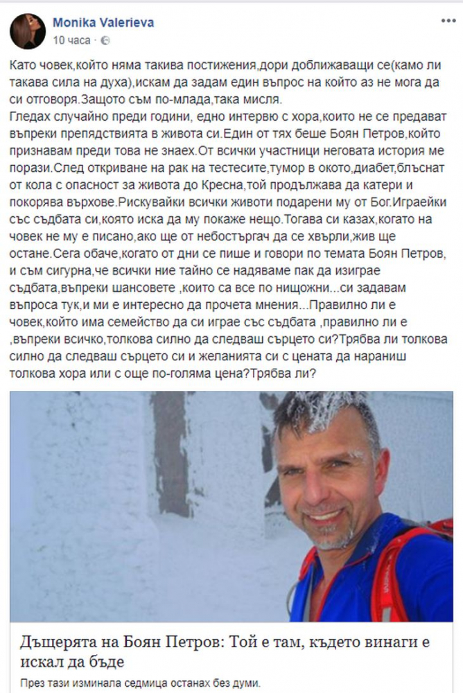 Първо в БЛИЦ! Моника Валериева взриви мрежата с въпрос за изчезналия алпинист Боян 