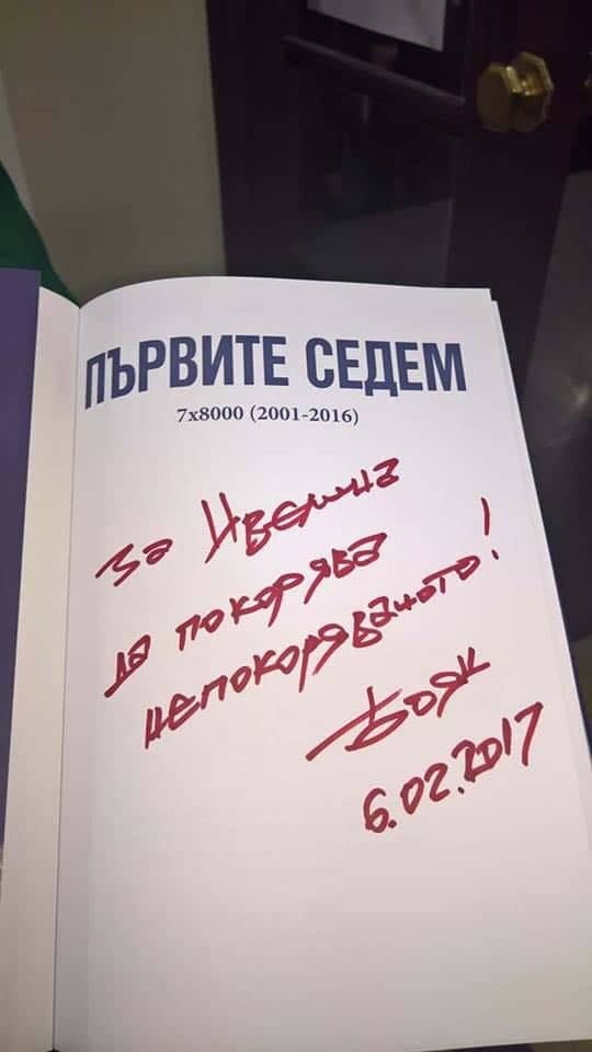 Бившият министър Ивелина Василева показа уникални СНИМКИ със загиналия алпинист Боян Петров и сподели, че…