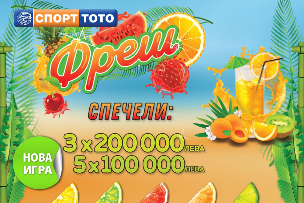 Освежаващи печалби в най-новата моментна лотарийна игра на Българския спортен тотализатор