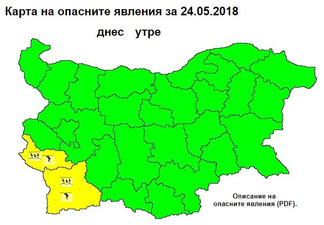 Внимание, в областите Кюстендил и Благоевград е страшно (КАРТА)