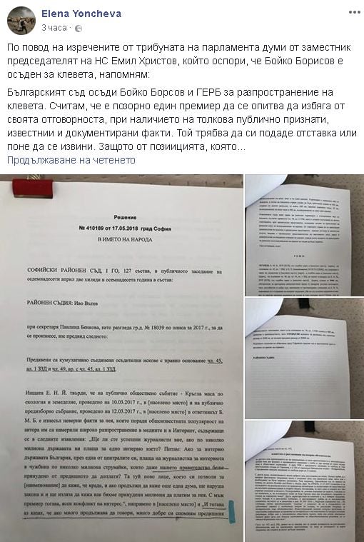 Йончева показа важни ДОКУМЕНТИ от делото срещу премиера Борисов