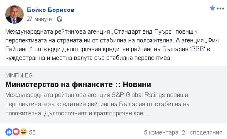 Борисов сподели важна информация за рейтинга на България
