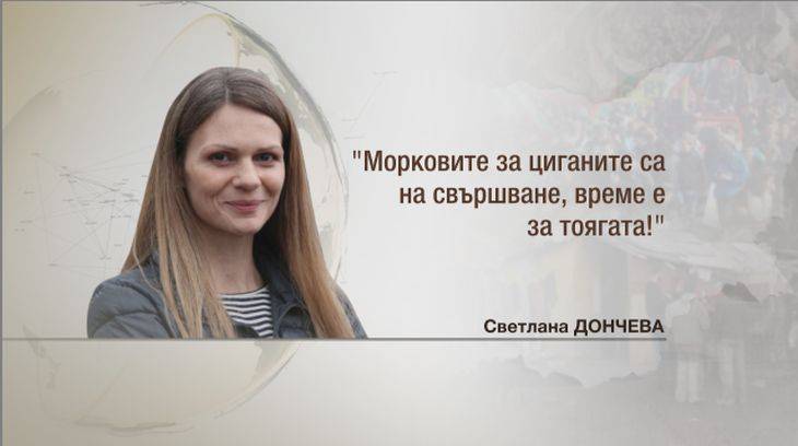 Съпругата на Томислав Дончев за поста за циганите, морковите и тоягата: Не съм расист, но всеки трябва да има права и задължения (ВИДЕО)