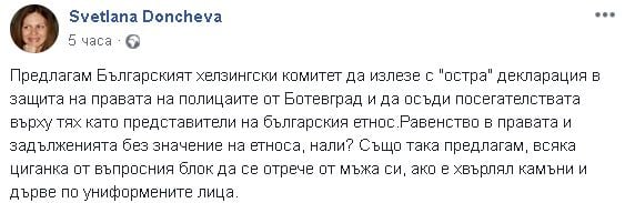 Съпругата на вицепремиера Дончев пак взриви мрежата: Предлагам, всяка циганка от Ботевград да се отрече от мъжа си, а БХК да...