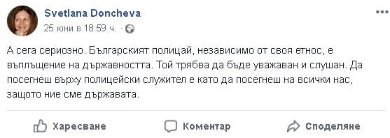 Съпругата на вицепремиера Дончев отново нагорещи мрежата с думите си за ромските сблъсъци с полицаи в Ботевград