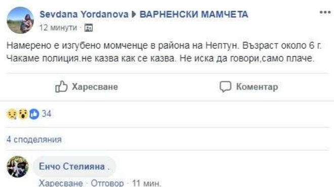 Зов за помощ! Откриха изгубено дете във Варна, не спира да плаче, а родителите му ги няма 