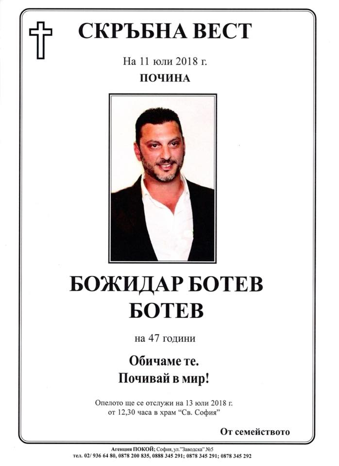 Почина синът на топкриминалиста Ботьо Ботев
