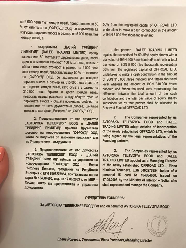 ГЕРБ внесе сигнал до прокуратурата за общ бизнес на Елена Йончева с Цветан Василев (ДОКУМЕНТИ)