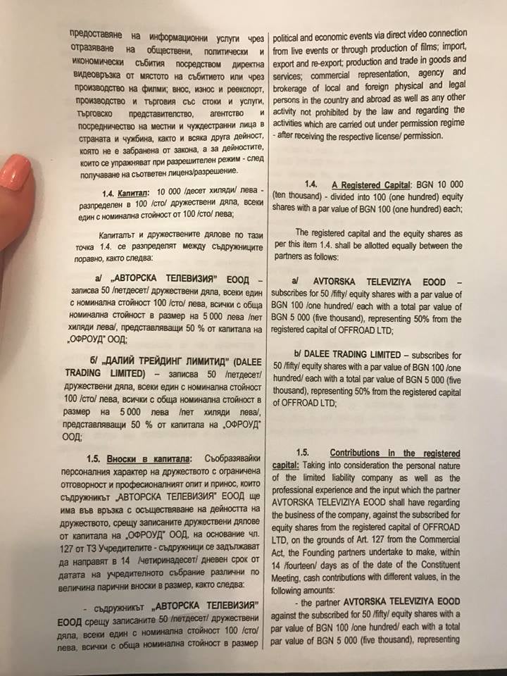 ГЕРБ внесе сигнал до прокуратурата за общ бизнес на Елена Йончева с Цветан Василев (ДОКУМЕНТИ)