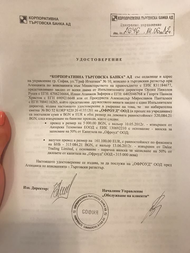 ГЕРБ внесе сигнал до прокуратурата за общ бизнес на Елена Йончева с Цветан Василев (ДОКУМЕНТИ)