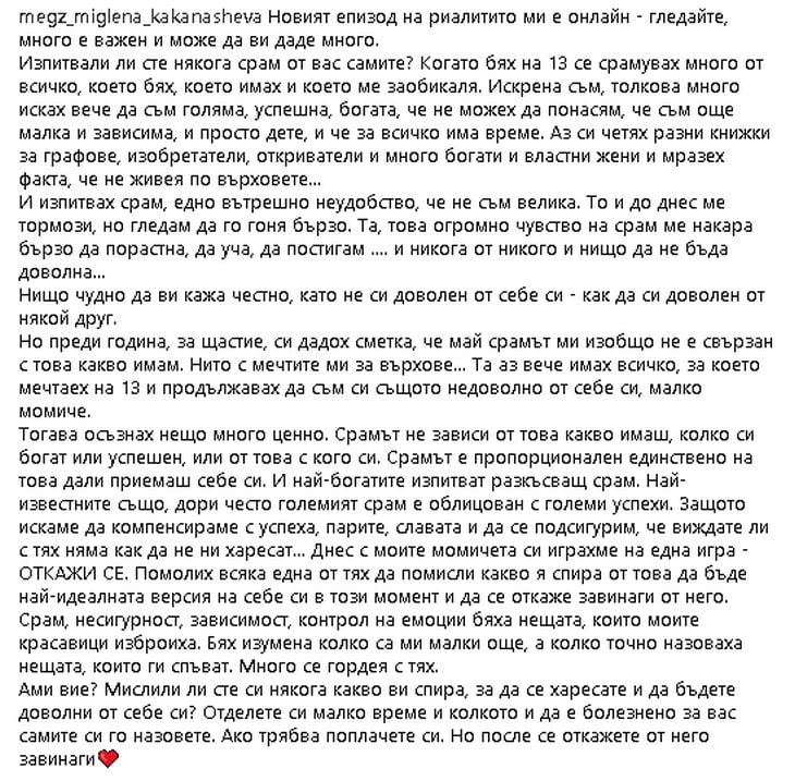 Първо в БЛИЦ! Мегз показа стряскащи свои СНИМКИ преди корекциите и призна: Срамувах се от всичко, което бях!