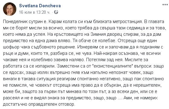 Само в БЛИЦ! Съпругата на вицепремиера Дончев горчиво съжалява, че се е разгневила на напълно непозната шофьорка 