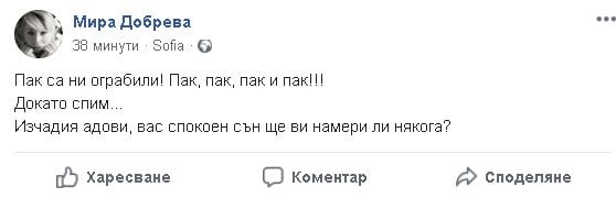 Нагъл обир в дома на водещата Мира Добрева! Изчадия адови, изригна лицето на БНТ