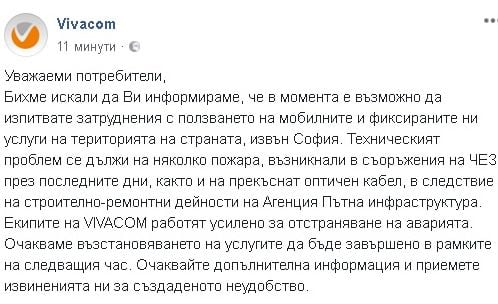 Официално: „Виваком“ съобщи за проблеми с мрежата си, причината е…