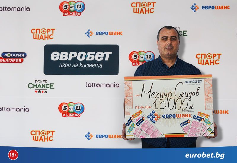 Късметлия от Търговище спечели 15 000 лева от „Еврошанс“