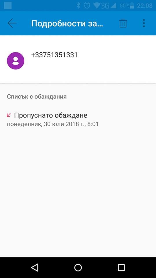 Само в БЛИЦ! Внимание, плъзна нова страшна схема: Никога не вдигайте, ако ви търсят тези номера (СНИМКИ)