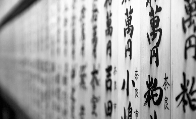 Тайната на японските йероглифи и как се запомнят