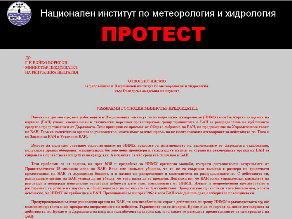 От последните минути: НИМХ изпратиха кърваво ПИСМО на Борисов! 