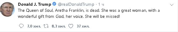Тръмп се сбогува с Арета Франклин с трогателен пост в мрежата 